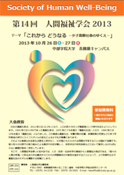 第13回大会チラシ