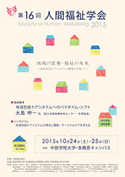 第16回大会チラシ