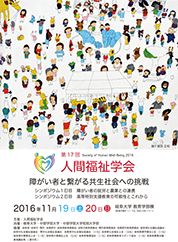 第17回大会チラシ