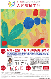 第18回大会チラシ