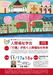 第19回大会チラシ
