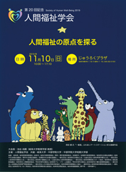 第20回大会チラシ