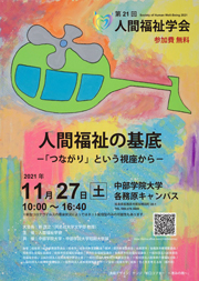 第21回大会チラシ