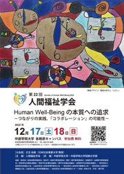 第22回大会リーフレット