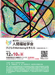 第23回大会リーフレット