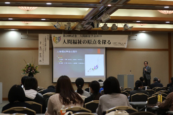 人間福祉学会のあゆみ